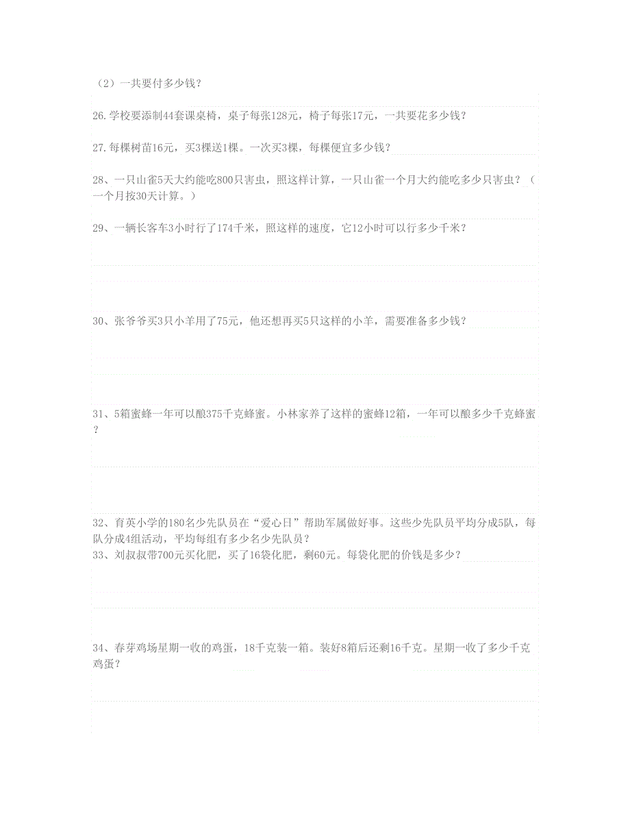 四年级数学上册 专题练习 应用题（3）（无答案） 新人教版.doc_第3页