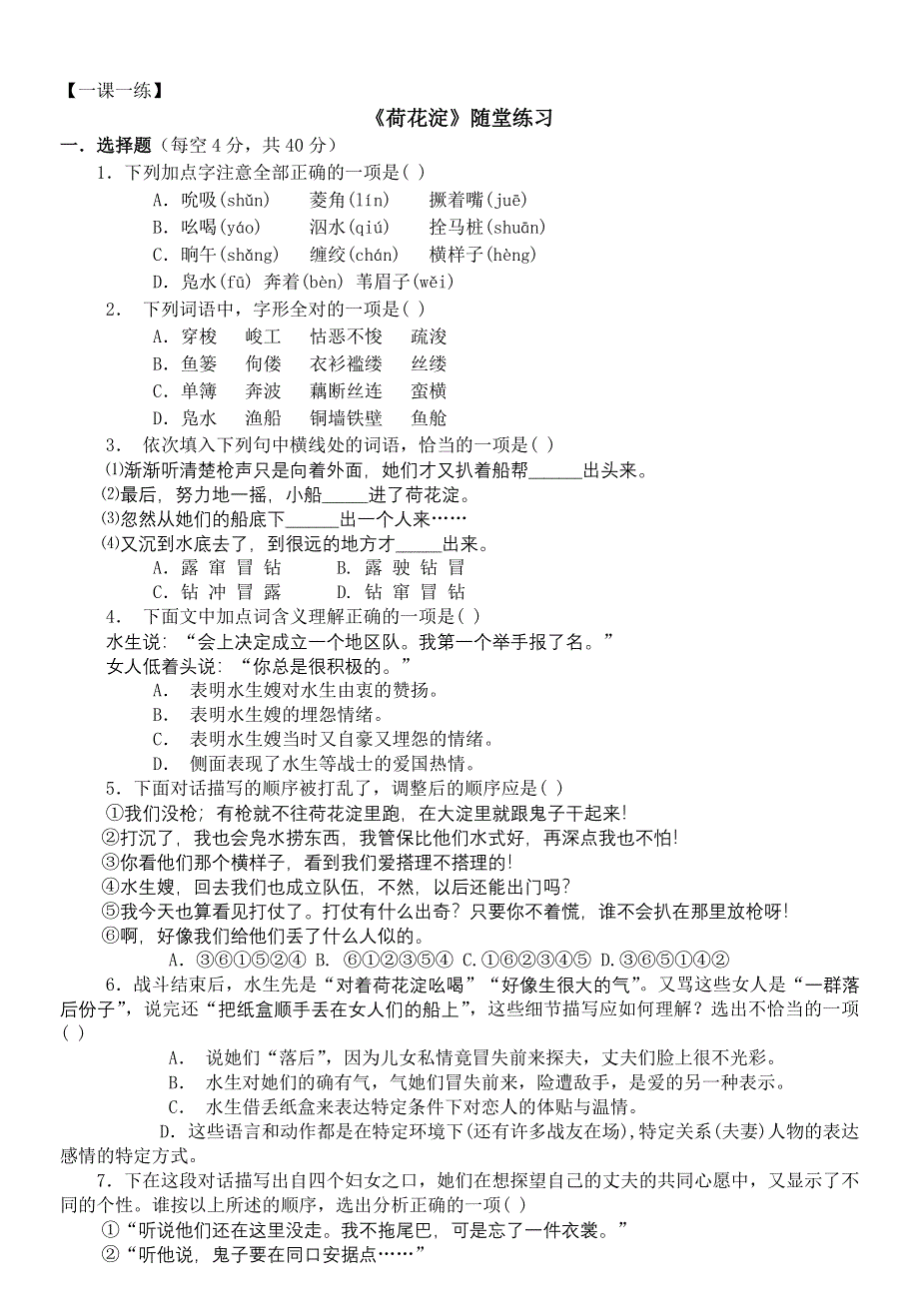 《荷花淀》一课一练.doc_第1页