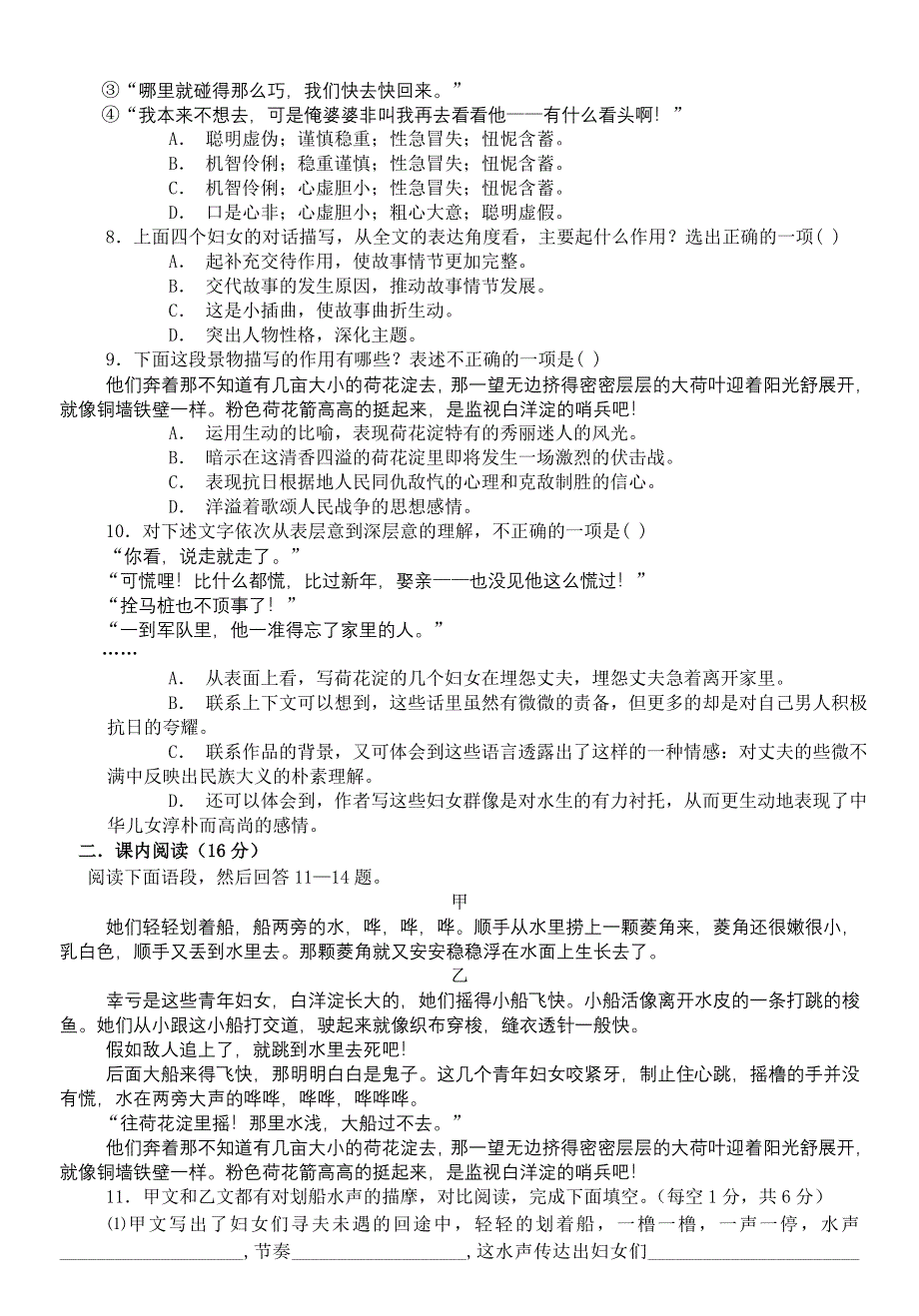 《荷花淀》一课一练.doc_第2页