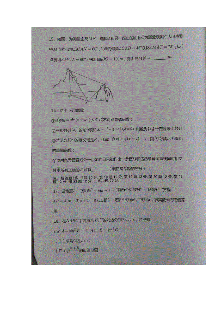 山东省济宁市第一中学2016-2017学年高二上学期期中考试数学试题 扫描版含答案.doc_第3页