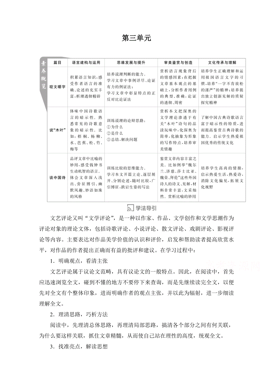 2019-2020学年人教版语文必修5学案：第8课　咬文嚼字 WORD版含答案.doc_第1页