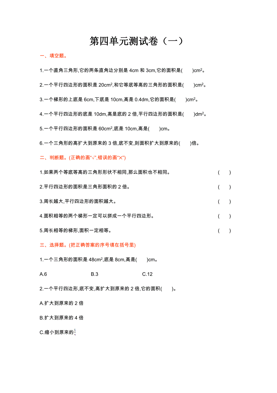 2021年北师大版五年级数学上册第四单元测试题及答案一.doc_第1页