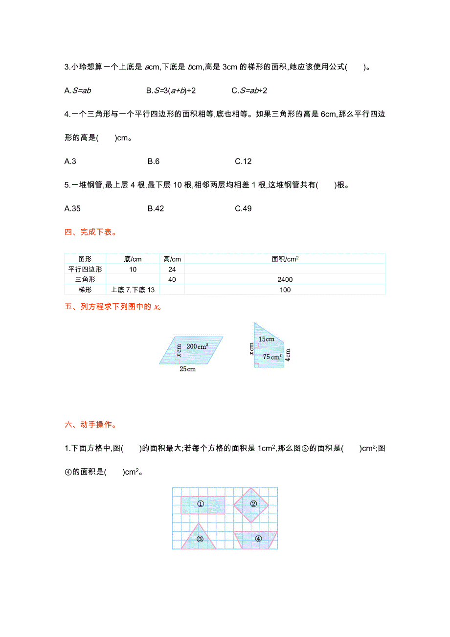 2021年北师大版五年级数学上册第四单元测试题及答案一.doc_第2页