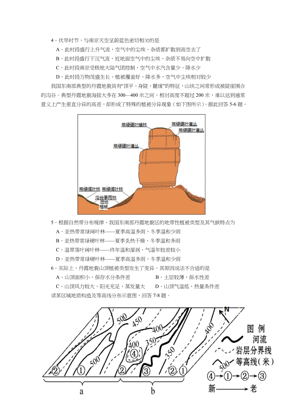 江苏省南京市六校联合体2021届高三上学期11月联考试题 地理 WORD版含答案.docx_第2页