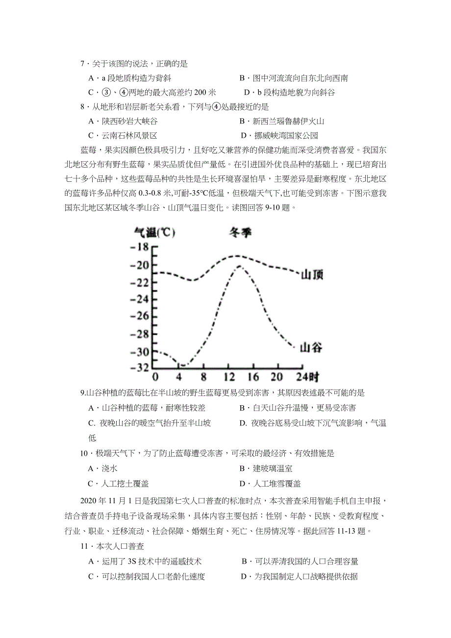 江苏省南京市六校联合体2021届高三上学期11月联考试题 地理 WORD版含答案.docx_第3页