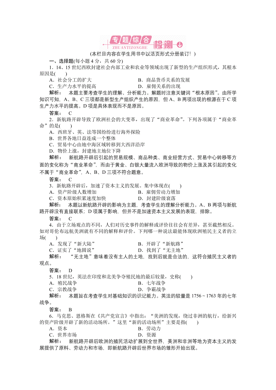 2012新课标同步导学高一历史练习：5 专题复习与测评（人民版必修2）.doc_第1页