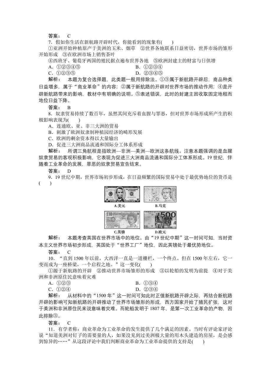 2012新课标同步导学高一历史练习：5 专题复习与测评（人民版必修2）.doc_第2页