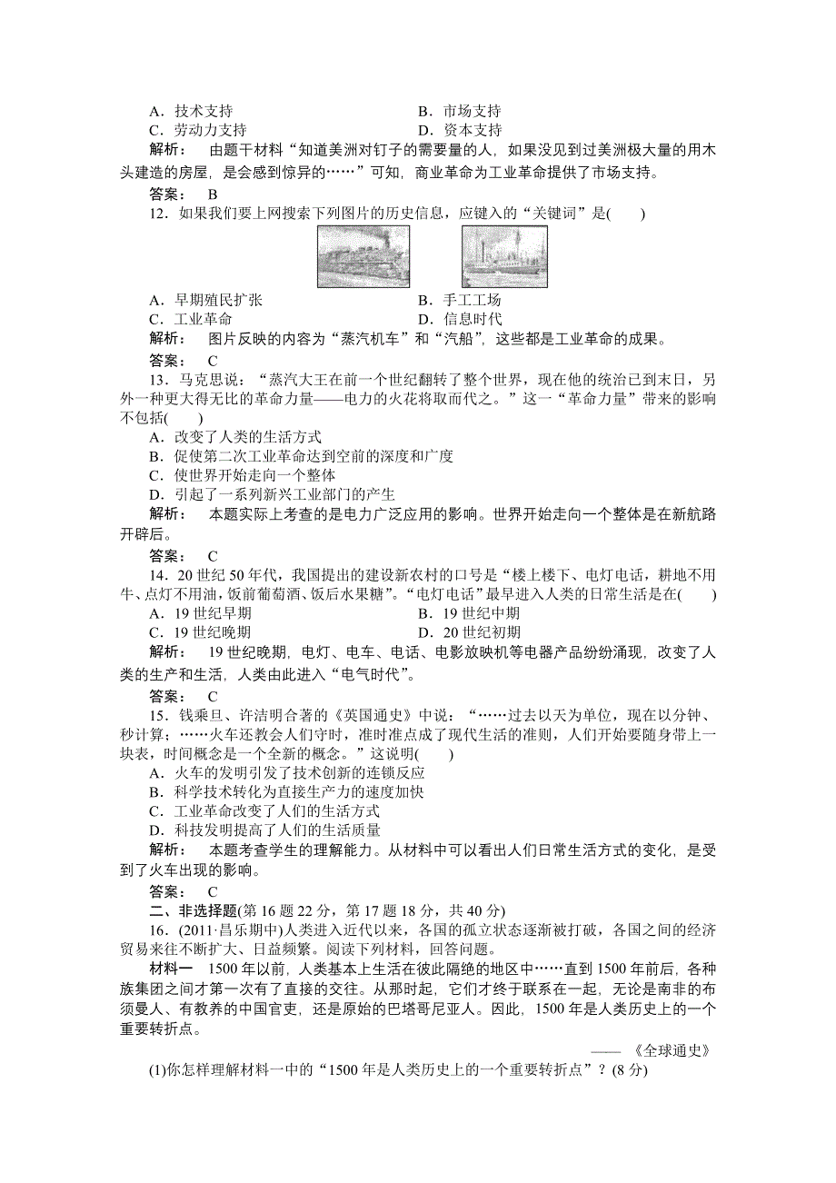 2012新课标同步导学高一历史练习：5 专题复习与测评（人民版必修2）.doc_第3页