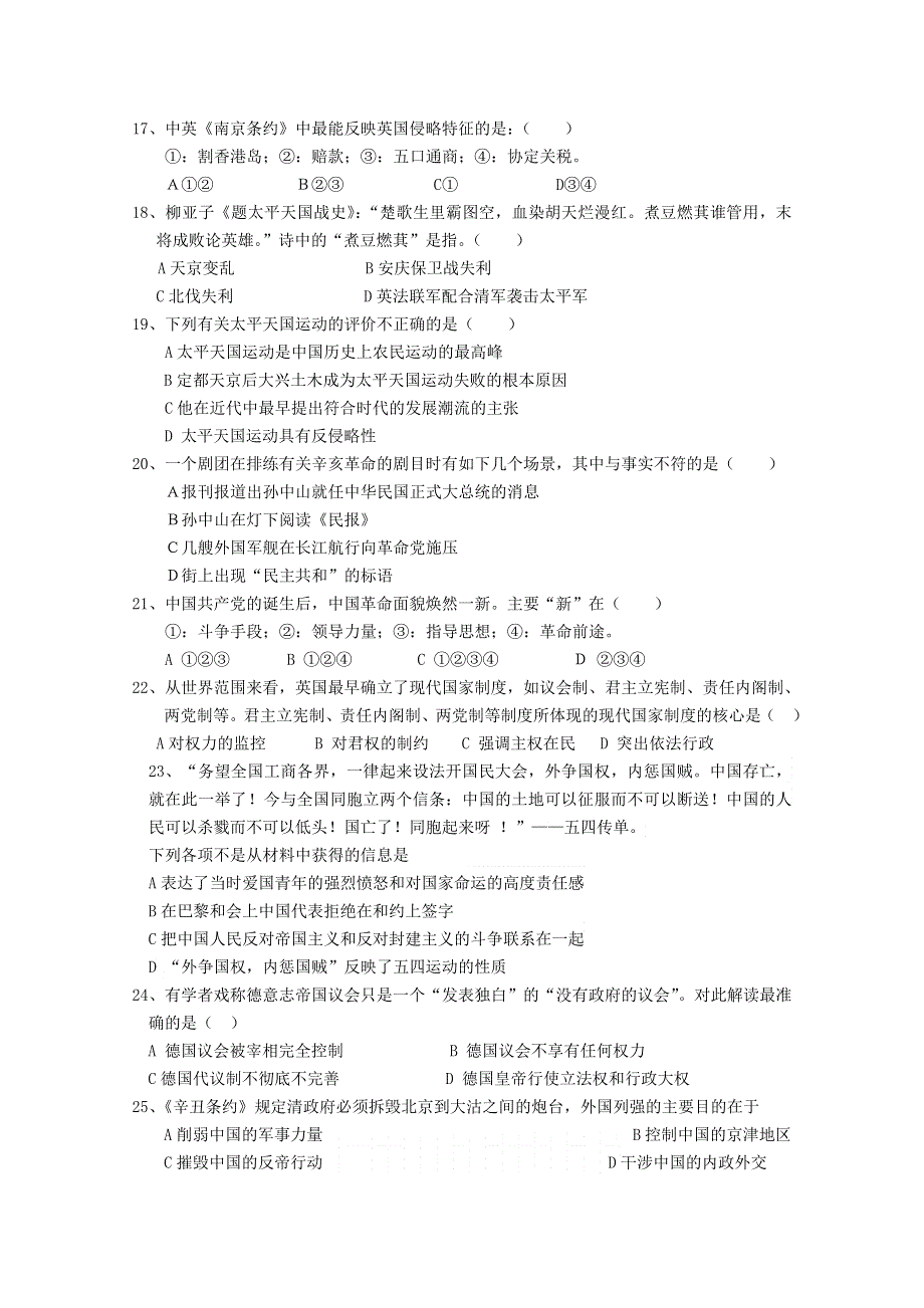 内蒙古呼伦贝尔市阿荣旗第一中学2019-2020学年高一历史上学期期末考试试题.doc_第3页