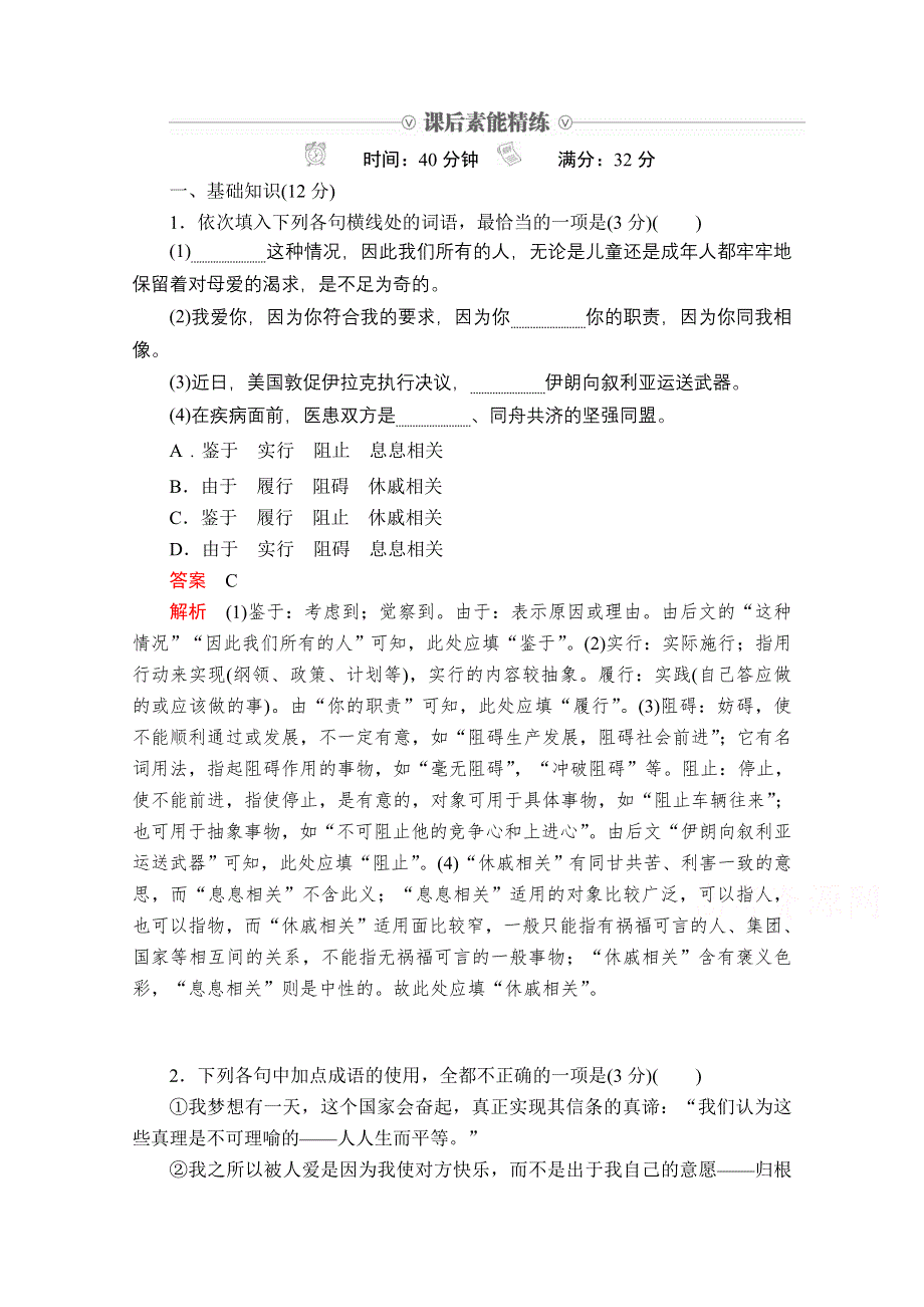 2019-2020学年人教版语文必修4课后素能精练：第9课　父母与孩子之间的爱 WORD版含解析.doc_第1页