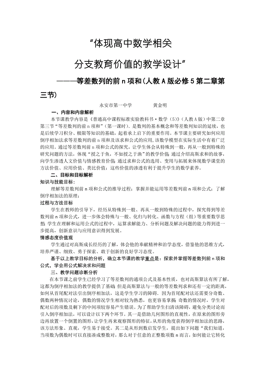 2016年高二人教A版必修5系列教案：2.3等差数列前N项和2 .doc_第1页