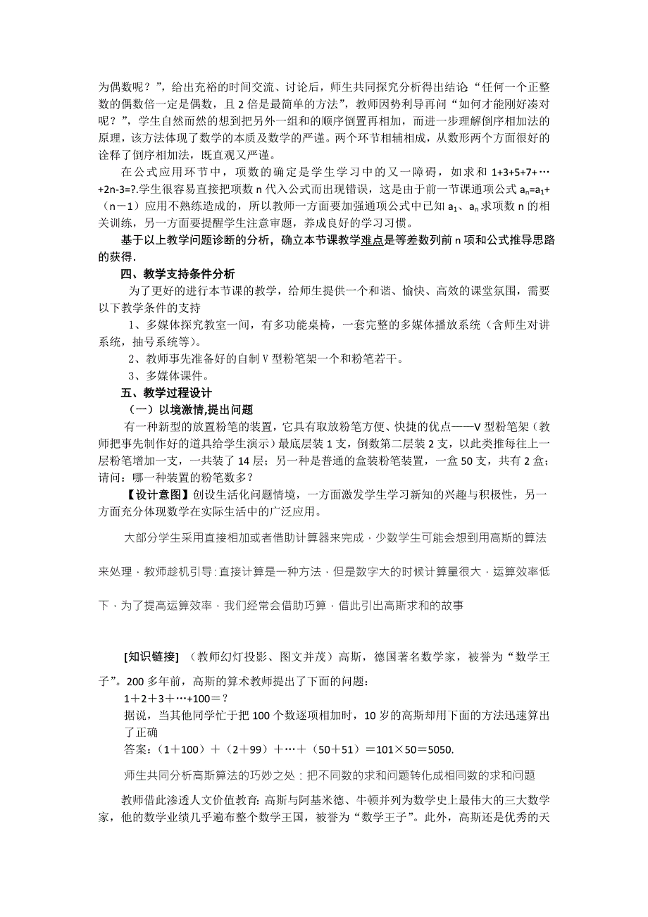 2016年高二人教A版必修5系列教案：2.3等差数列前N项和2 .doc_第2页