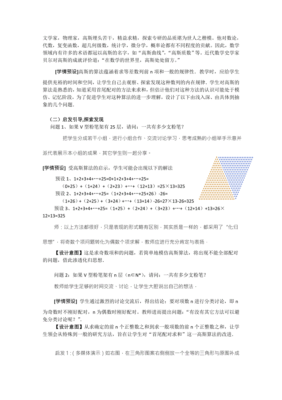 2016年高二人教A版必修5系列教案：2.3等差数列前N项和2 .doc_第3页