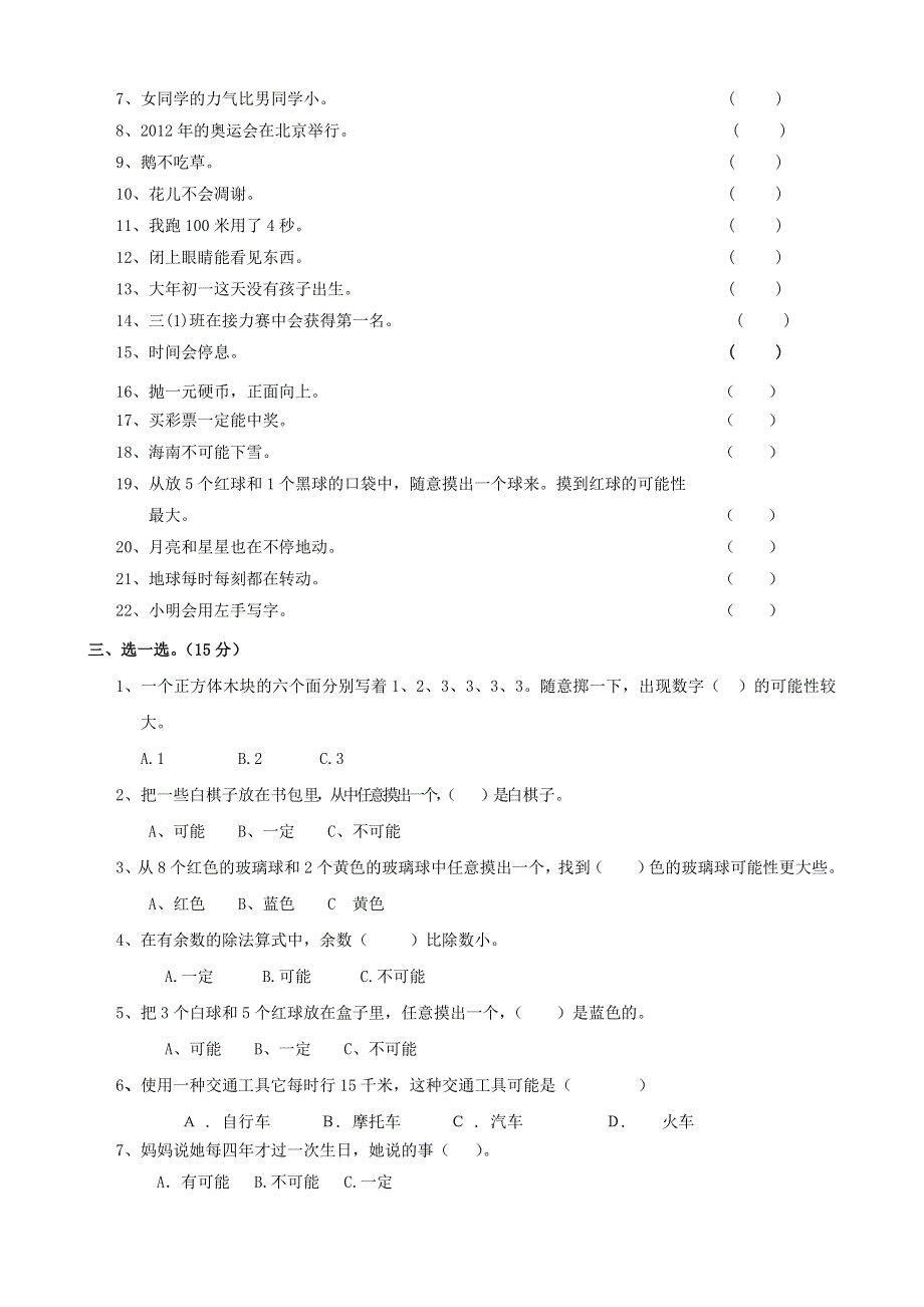 四年级数学上册 专项复习 统计与可能性 西师大版.doc_第2页