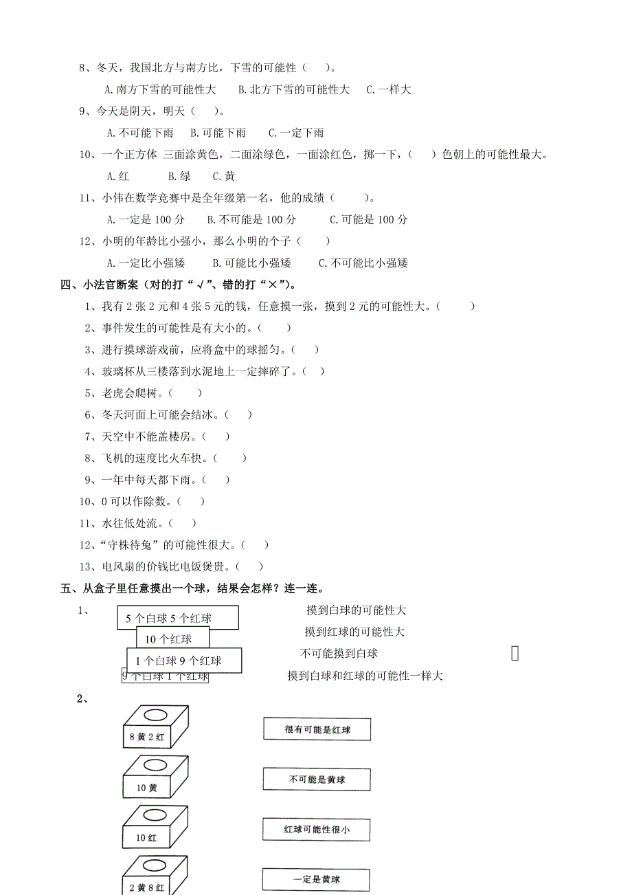 四年级数学上册 专项复习 统计与可能性 西师大版.doc_第3页