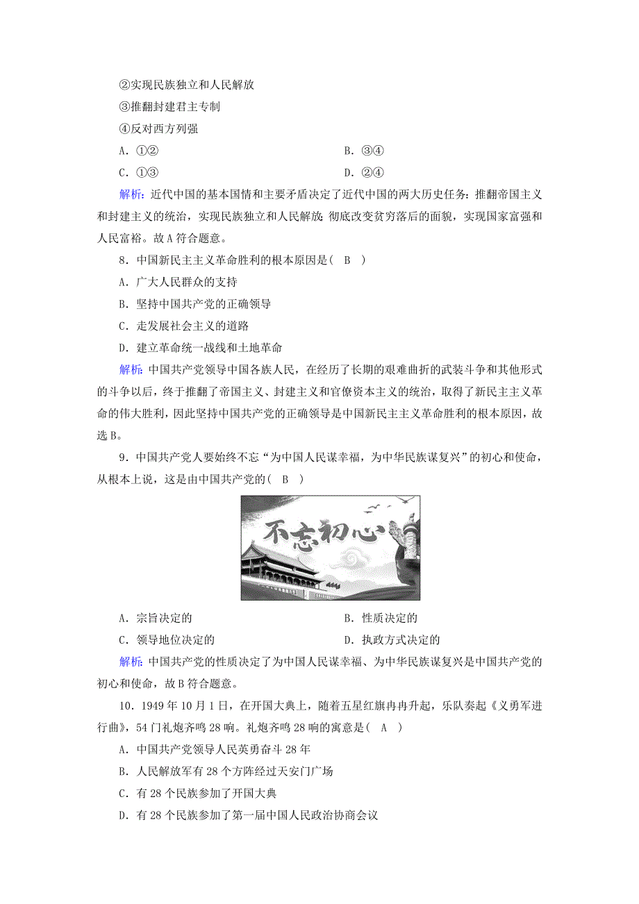 2020-2021学年新教材高中政治 第一单元 中国共产党的领导 第一课 历史和人民的选择 1 中华人民共和国成立前各种政治力量课时作业（含解析）部编版必修第三册.doc_第3页