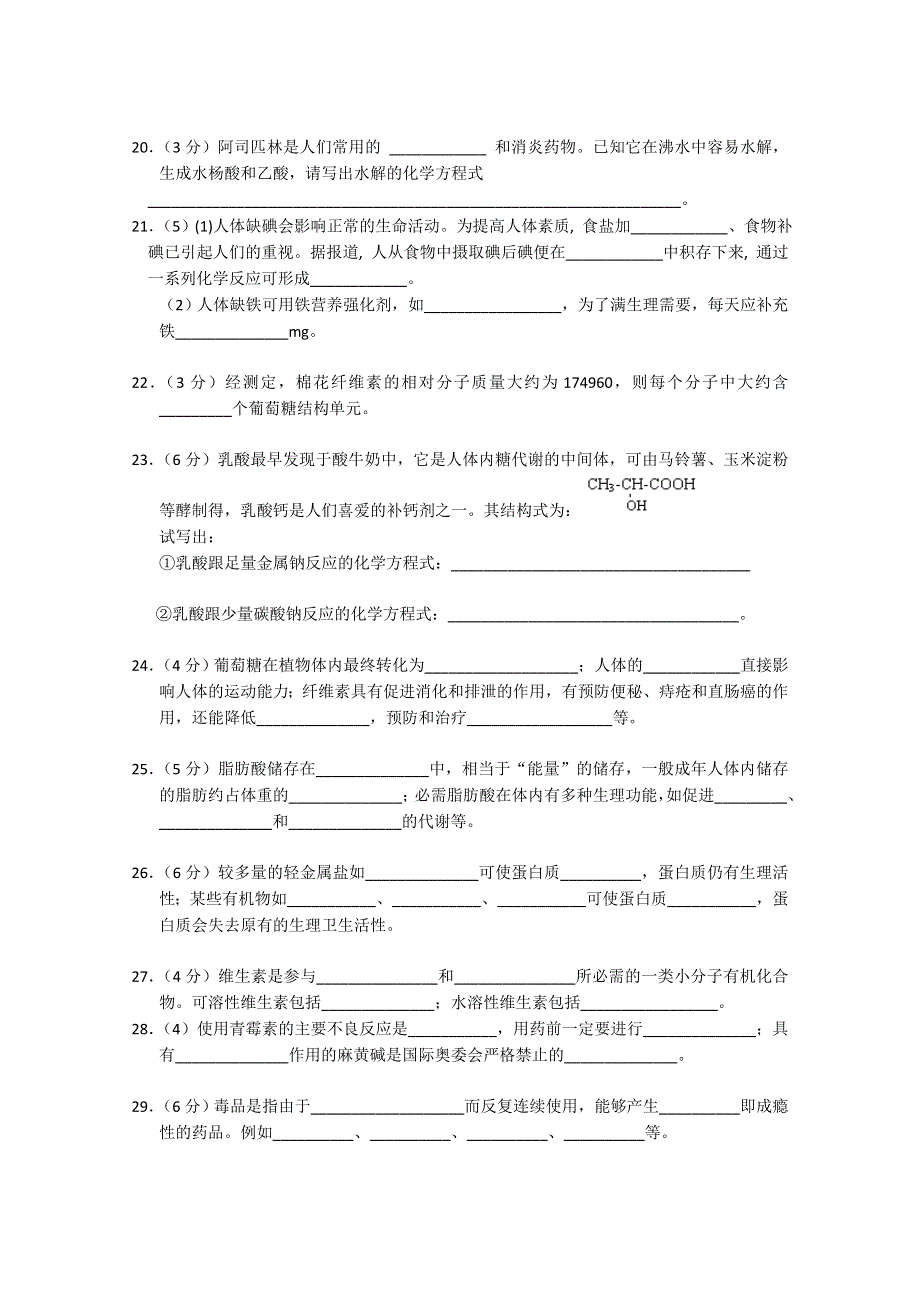 化学：第1、2章《促进身心健康》练习（2）（新人教版选修1）.doc_第3页