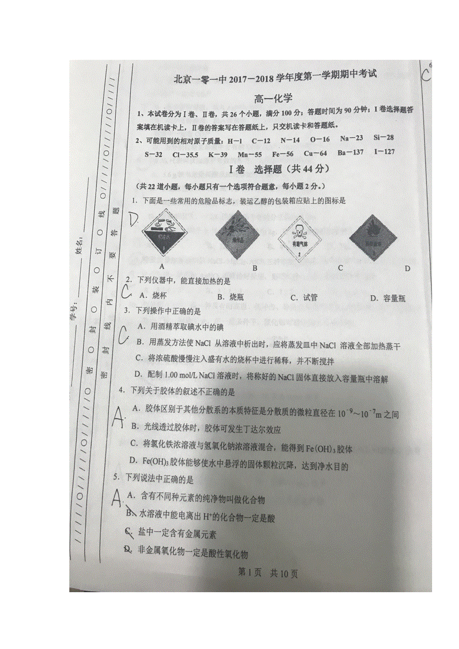 北京市北京一零一中学2017-2018学年高一上学期期中考试化学试题 WORD版含答案.doc_第1页