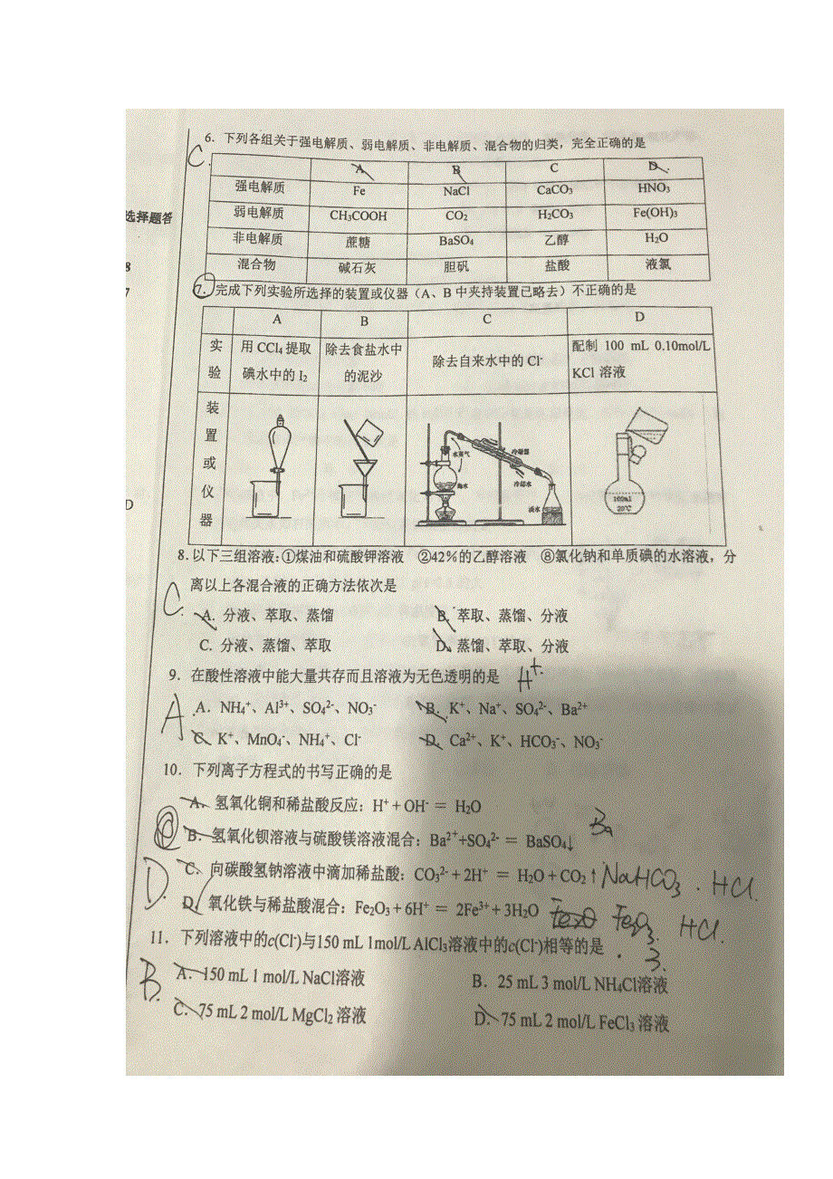 北京市北京一零一中学2017-2018学年高一上学期期中考试化学试题 WORD版含答案.doc_第2页