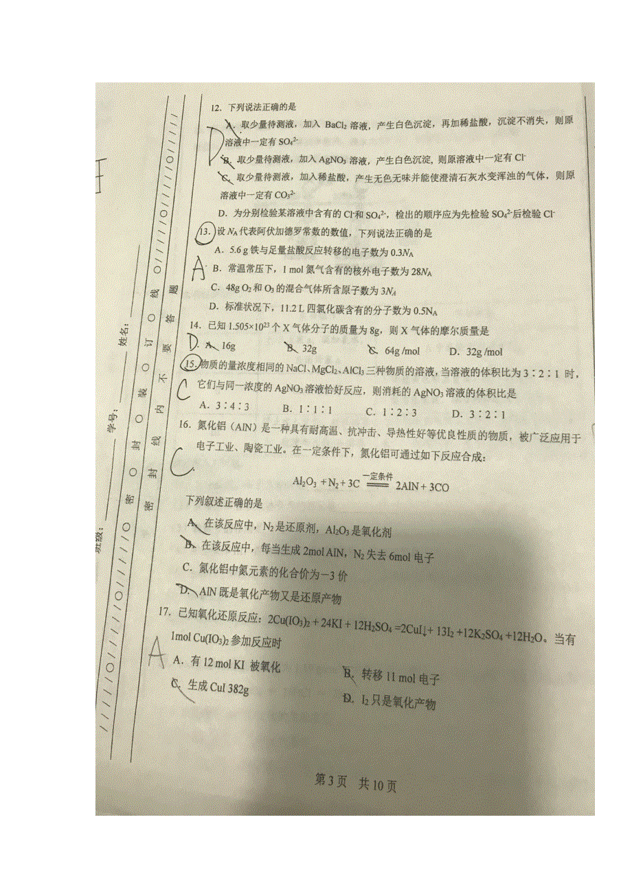 北京市北京一零一中学2017-2018学年高一上学期期中考试化学试题 WORD版含答案.doc_第3页