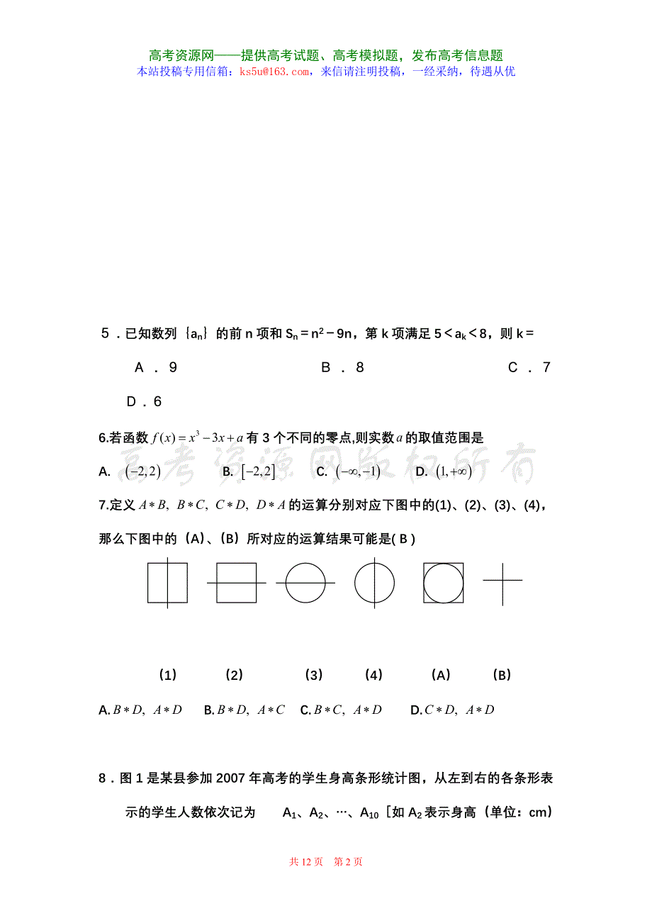 广东省普宁市城东中学2007-2008学年度高三月考试卷（一）（数学）.doc_第2页