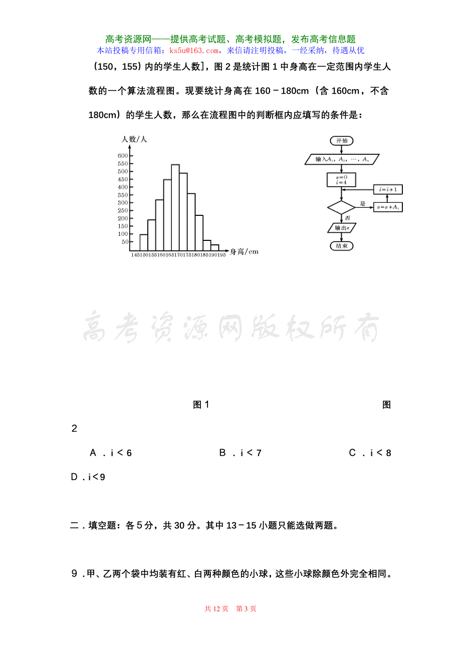 广东省普宁市城东中学2007-2008学年度高三月考试卷（一）（数学）.doc_第3页