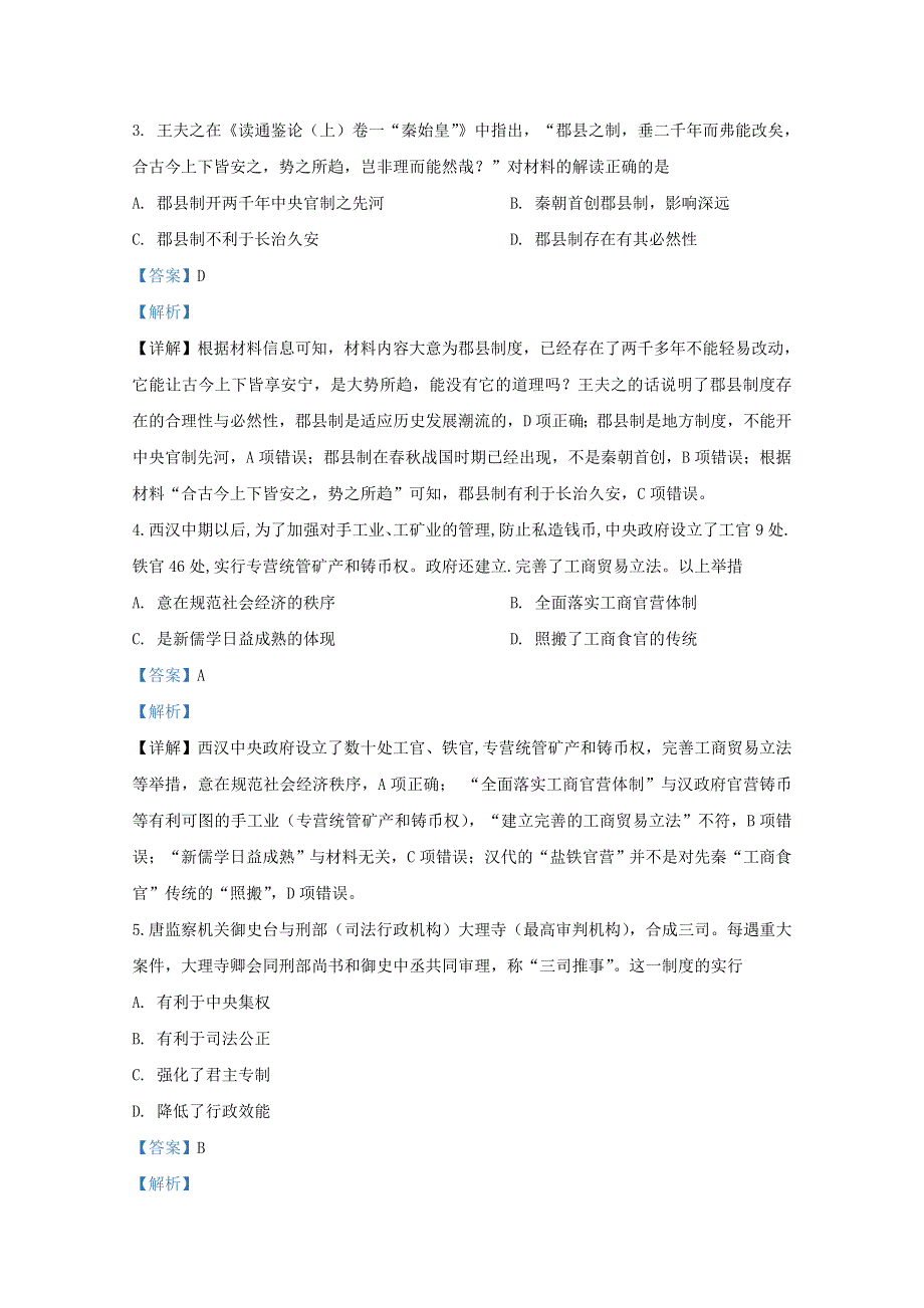 内蒙古呼伦贝尔市阿荣旗第一中学2019-2020学年高二历史下学期期末考试试题（含解析）.doc_第2页