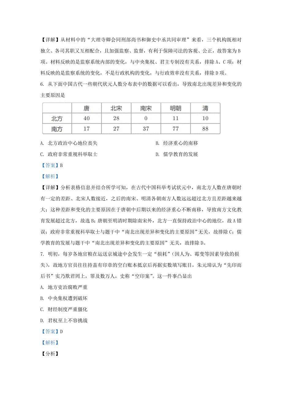 内蒙古呼伦贝尔市阿荣旗第一中学2019-2020学年高二历史下学期期末考试试题（含解析）.doc_第3页