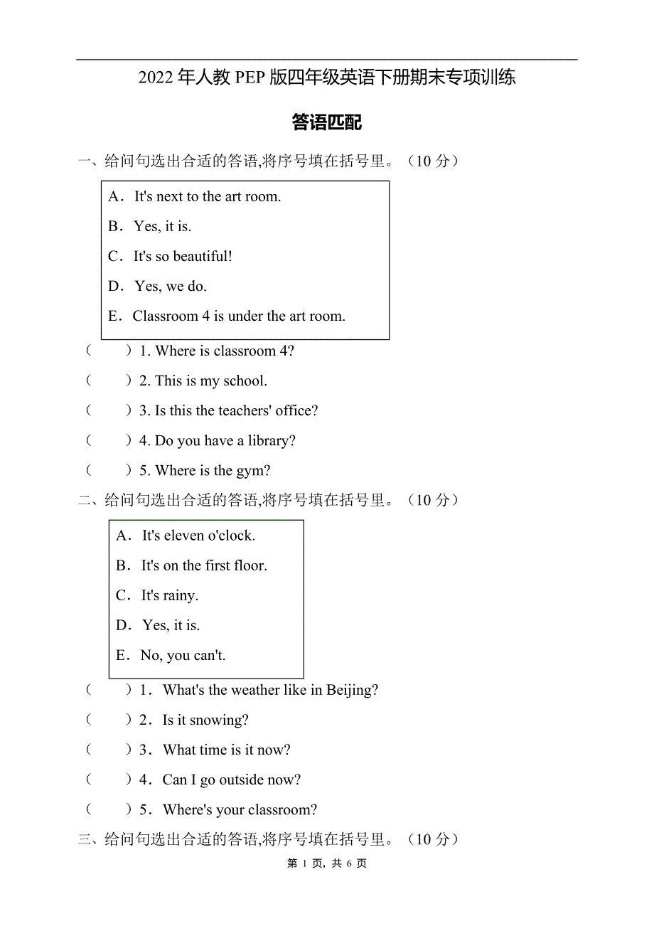 2022年人教PEP版四年级英语下册期末专项复习-答语匹配题（B卷） .doc_第1页