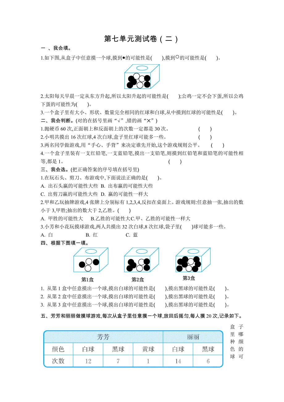 2021年北师大版五年级数学上册第七单元测试题及答案二.doc_第1页