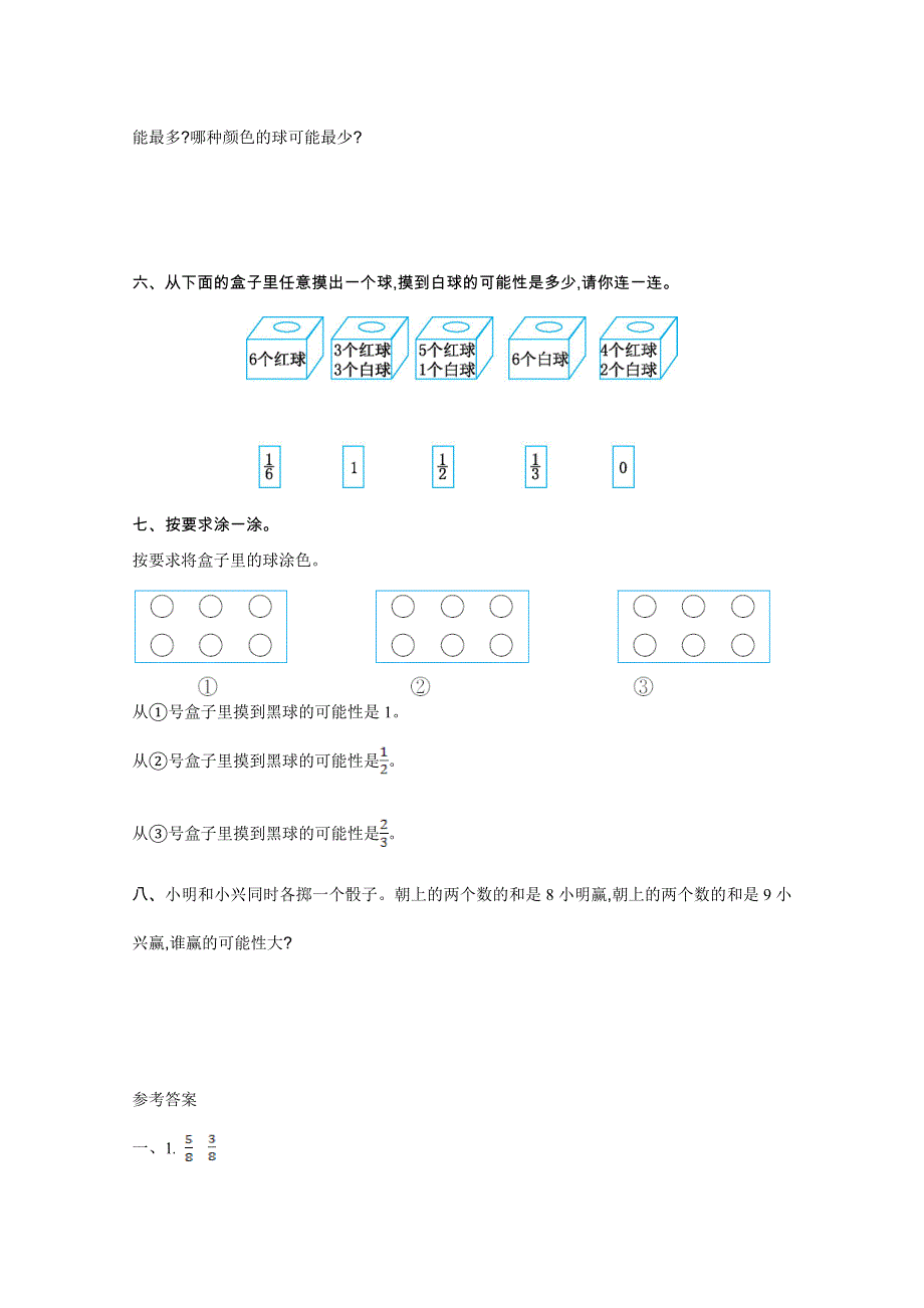 2021年北师大版五年级数学上册第七单元测试题及答案二.doc_第2页