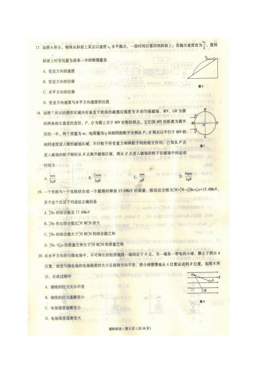 西南名校联盟·2020届高三3+3+3高考备考诊断性联考卷（一）物理试题 PDF版含答案.pdf_第2页