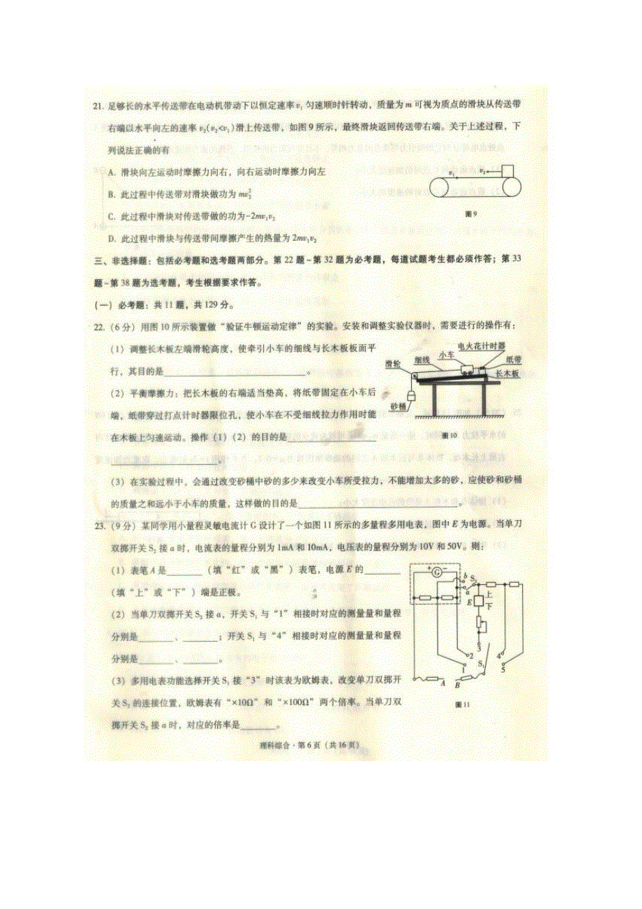 西南名校联盟·2020届高三3+3+3高考备考诊断性联考卷（一）物理试题 PDF版含答案.pdf_第3页