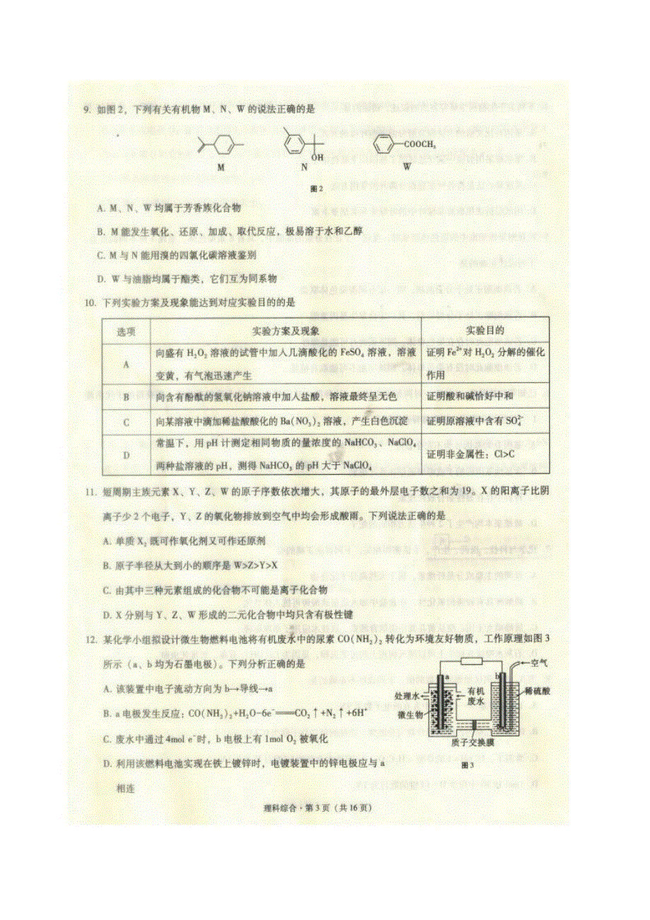 西南名校联盟·2020届高三3+3+3高考备考诊断性联考卷（一）化学试题 PDF版含答案.pdf_第2页