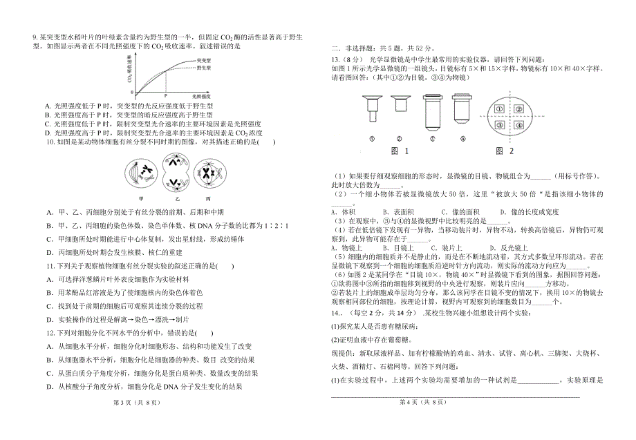 广东省普宁市华美实验学校2020-2021学年高二下学期第一次月考生物试题 WORD版含答案.doc_第2页