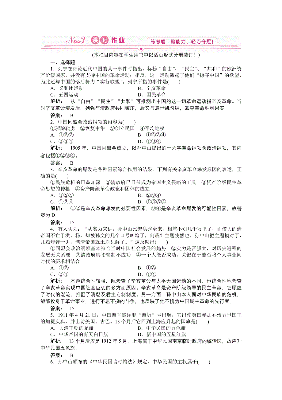 2012新课标同步导学高一历史练习：3.2（人民版必修1）.doc_第1页