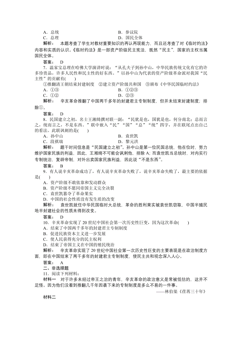 2012新课标同步导学高一历史练习：3.2（人民版必修1）.doc_第2页