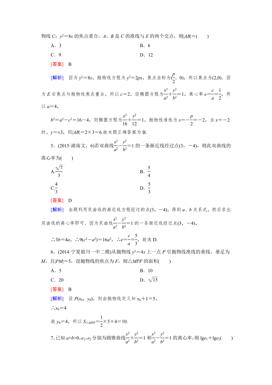 《成才之路》2015-2016高二数学北师大版选修1-1习题：综合素质检测2.doc_第2页