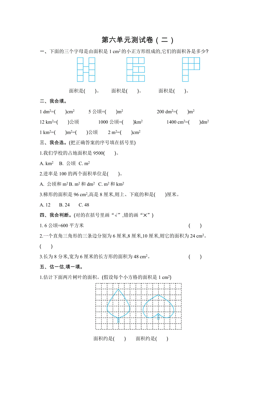 2021年北师大版五年级数学上册第六单元测试题及答案二.doc_第1页