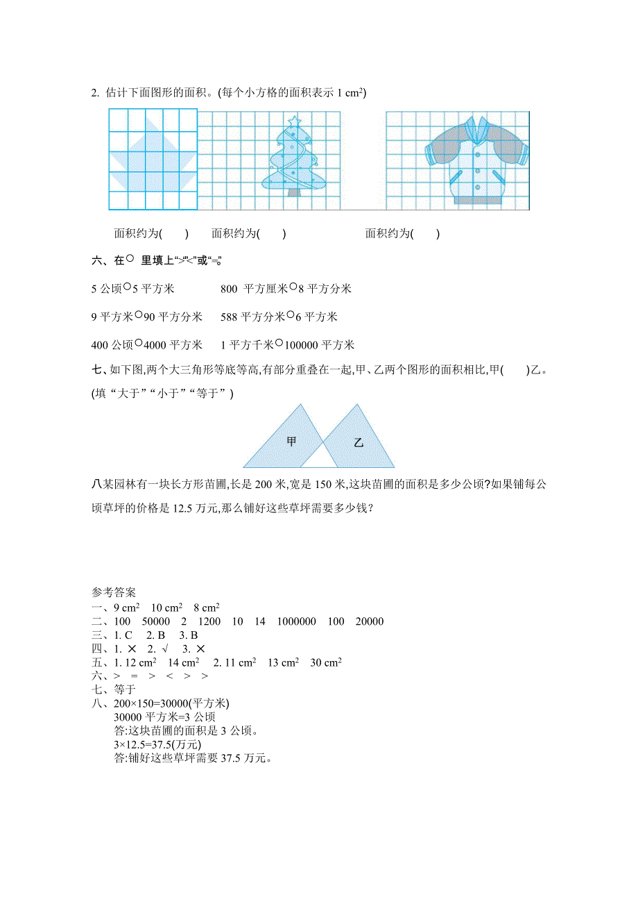 2021年北师大版五年级数学上册第六单元测试题及答案二.doc_第2页