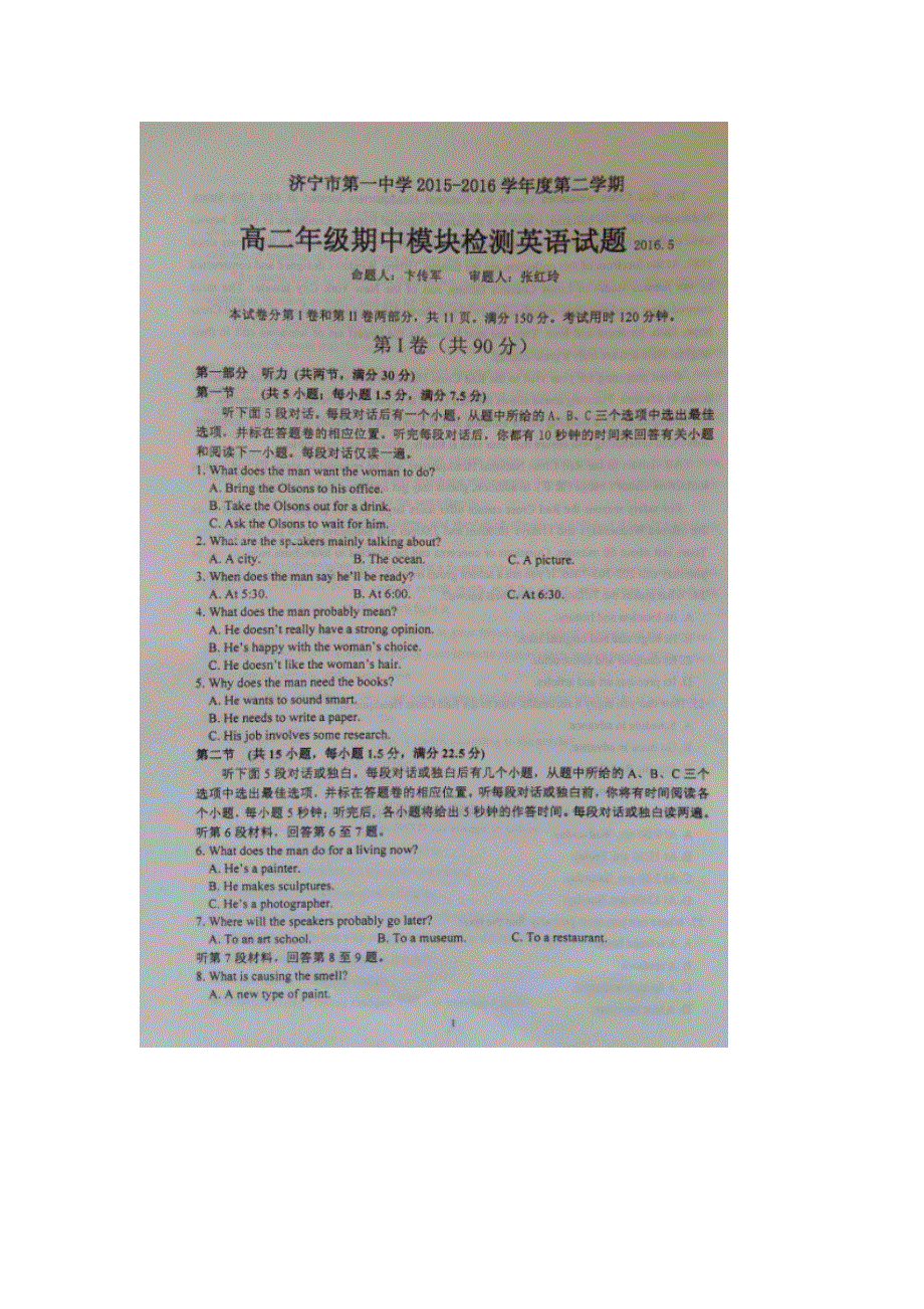 山东省济宁市第一中学2015-2016学年高二下学期期中考试英语试题 扫描版含答案.doc_第1页