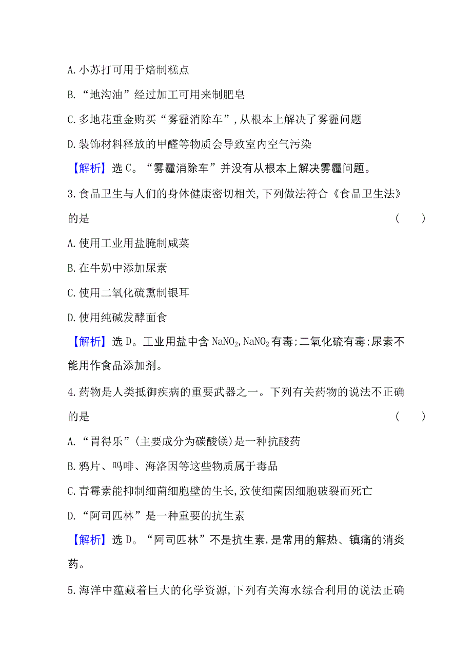 新教材2021-2022学年高中人教版化学必修第二册素养评价：第八章　化学与可持续发展 WORD版含解析.doc_第2页