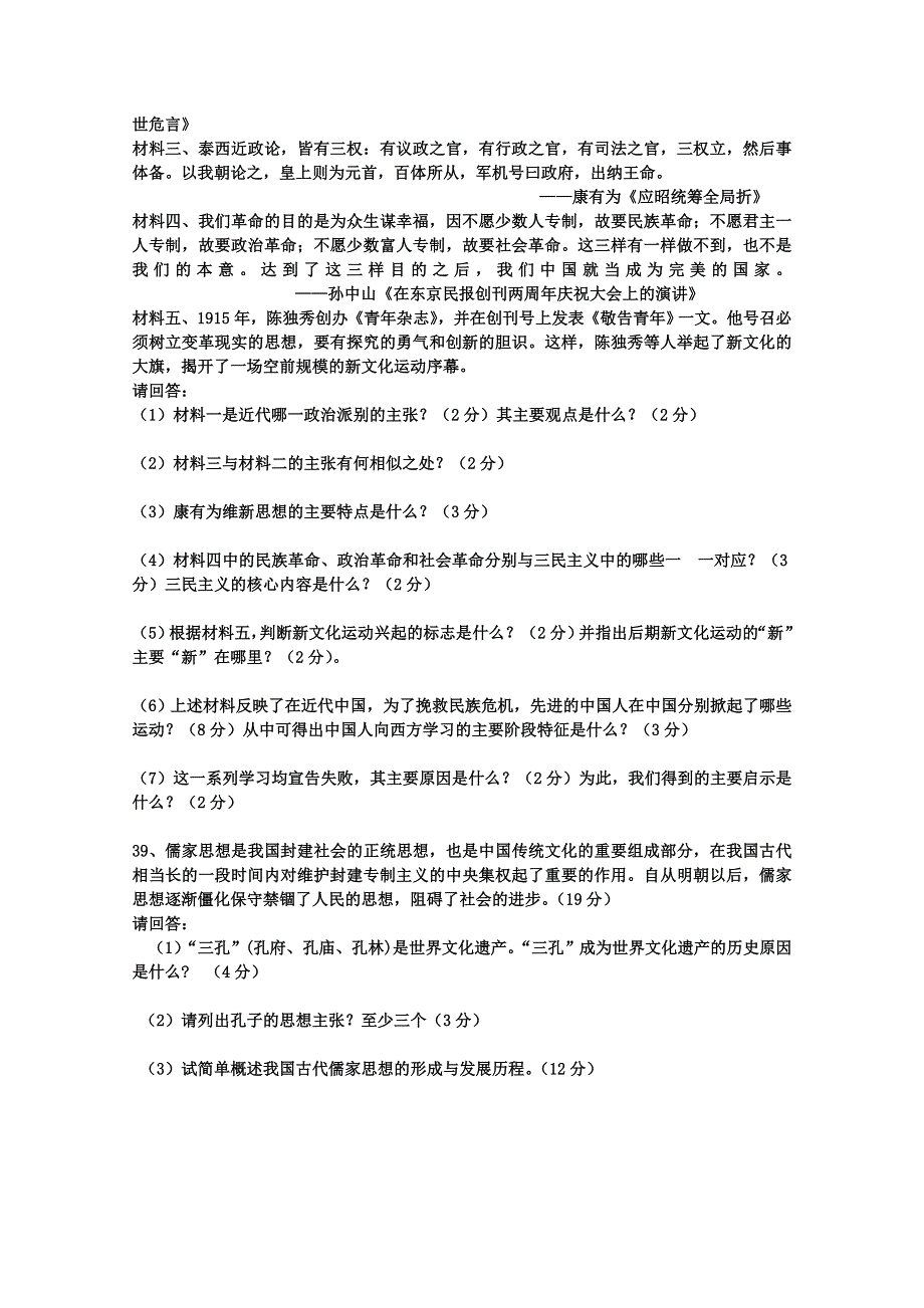 广东省普宁市大长陇中学2014-2015学年高二下学期期末考试文综历史试题 WORD版无答案.doc_第2页