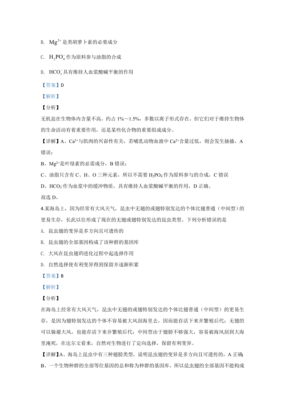 北京市八十中2020届高三下学期开学考试生物试题 WORD版含解析.doc_第2页