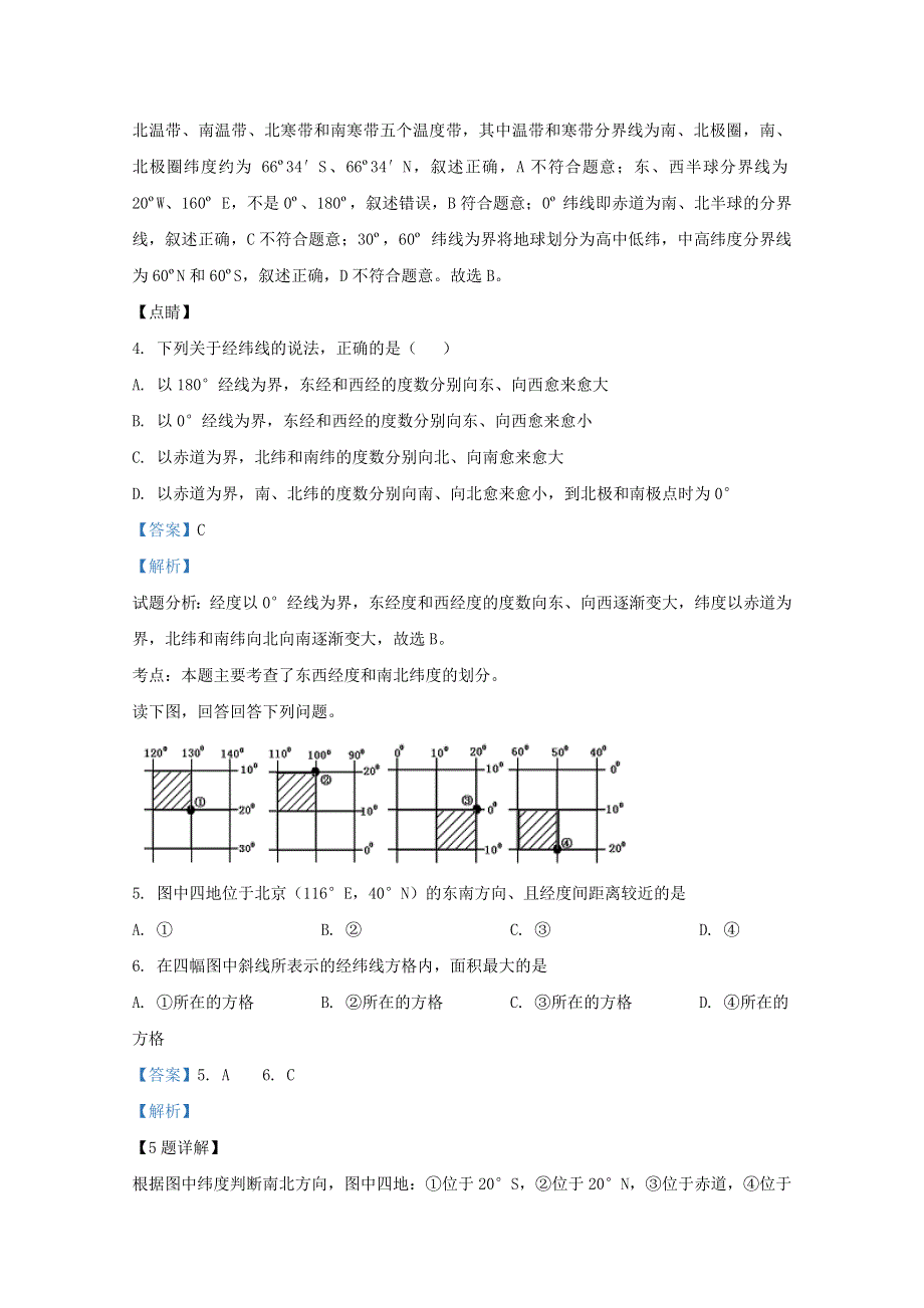 内蒙古呼伦贝尔市阿荣旗第一中学2019-2020学年高二地理3月月考试题（含解析）.doc_第2页