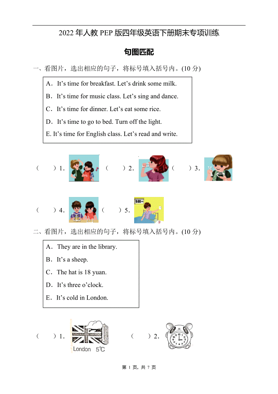 2022年人教PEP版四年级英语下册期末专项复习-句图匹配题（B卷） .doc_第1页