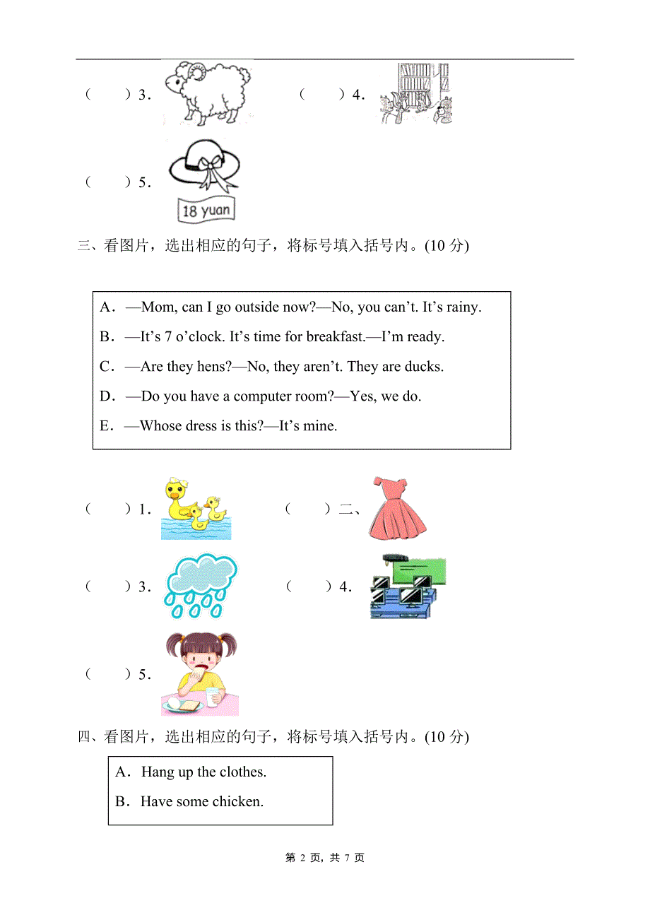 2022年人教PEP版四年级英语下册期末专项复习-句图匹配题（B卷） .doc_第2页