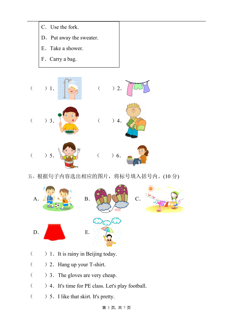 2022年人教PEP版四年级英语下册期末专项复习-句图匹配题（B卷） .doc_第3页