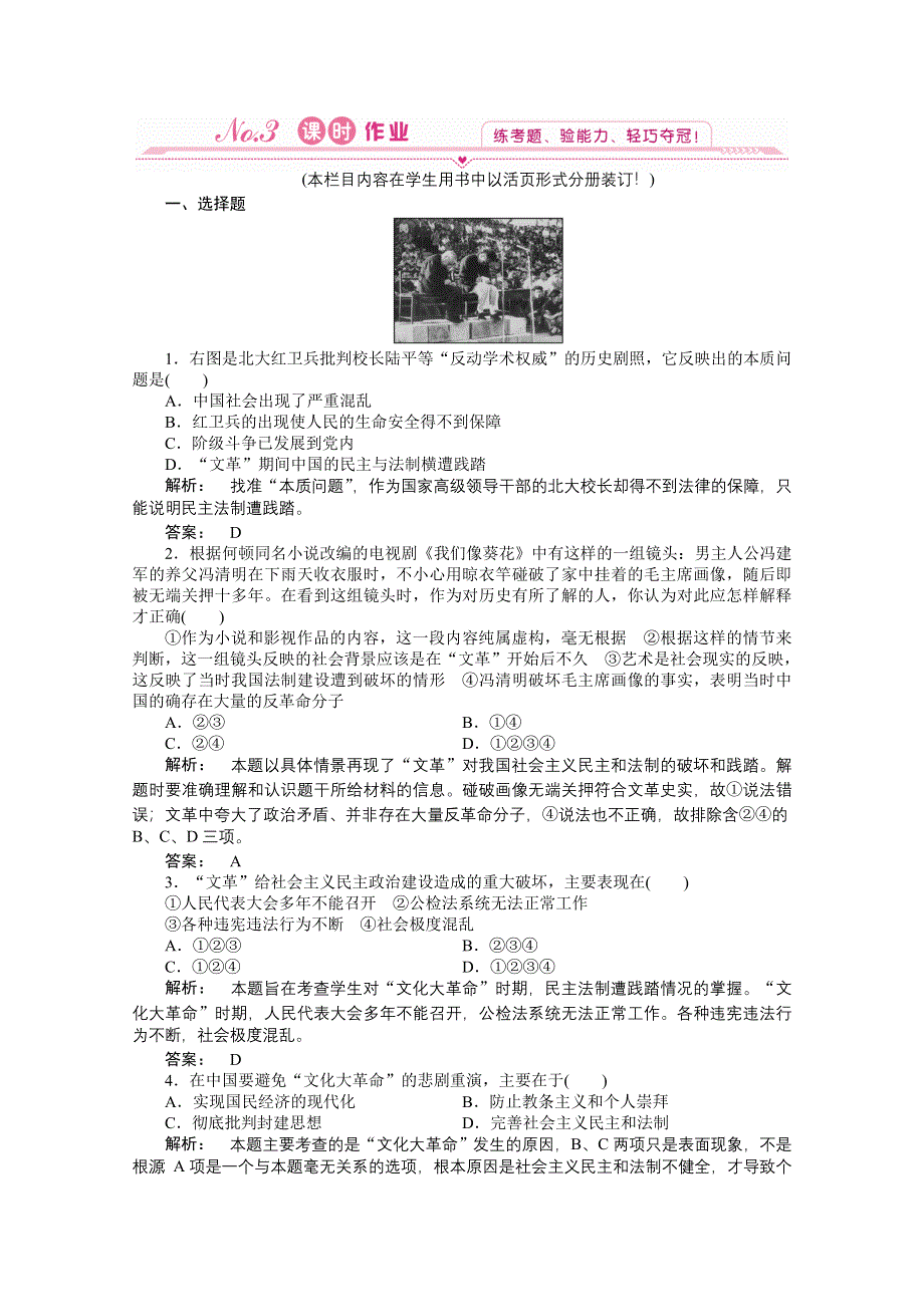 2012新课标同步导学高一历史练习：4-2（人民版必修1）.doc_第1页