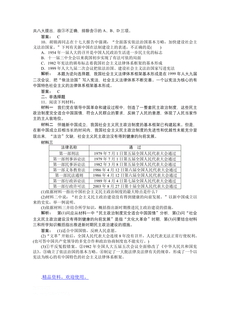 2012新课标同步导学高一历史练习：4-2（人民版必修1）.doc_第3页